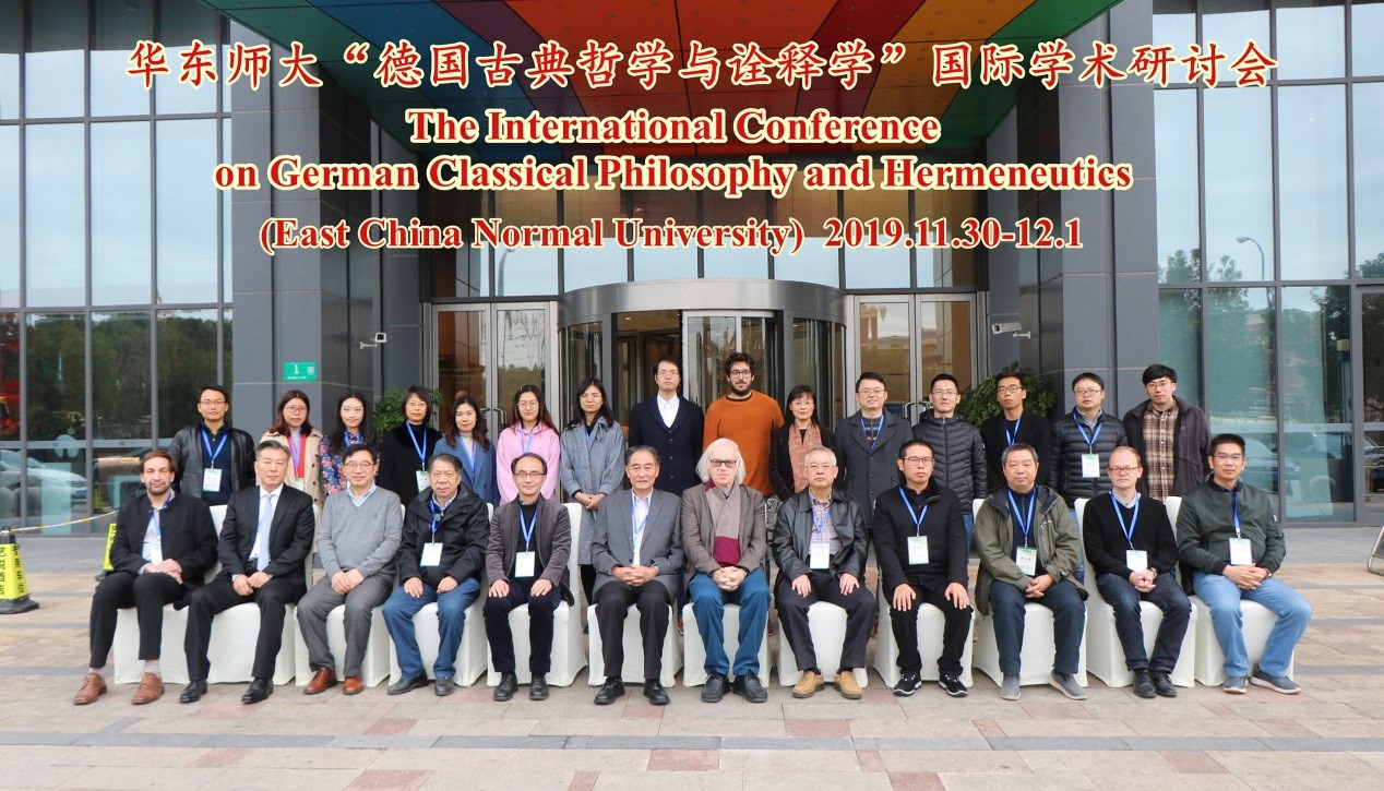 二者在理解上的共识,2019年11月29日至12月1日,由华东师范大学哲学系